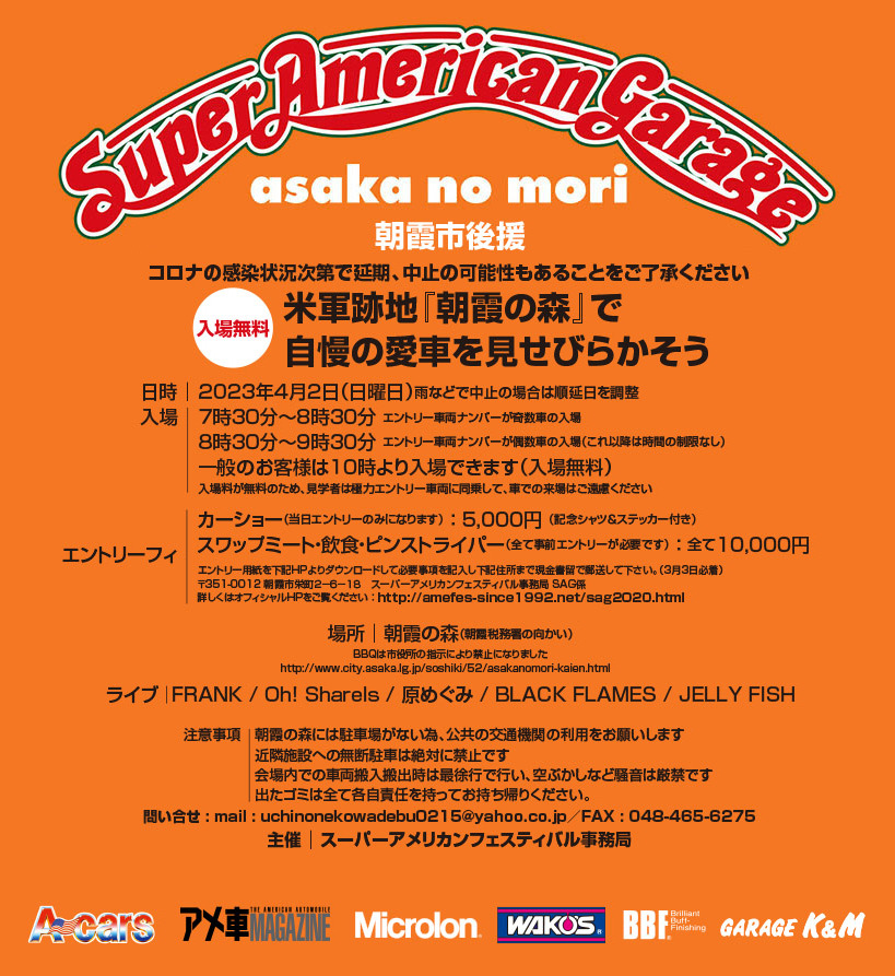 スーパーアメリカンガレージ朝霞の森 VOL.4のフライヤー
