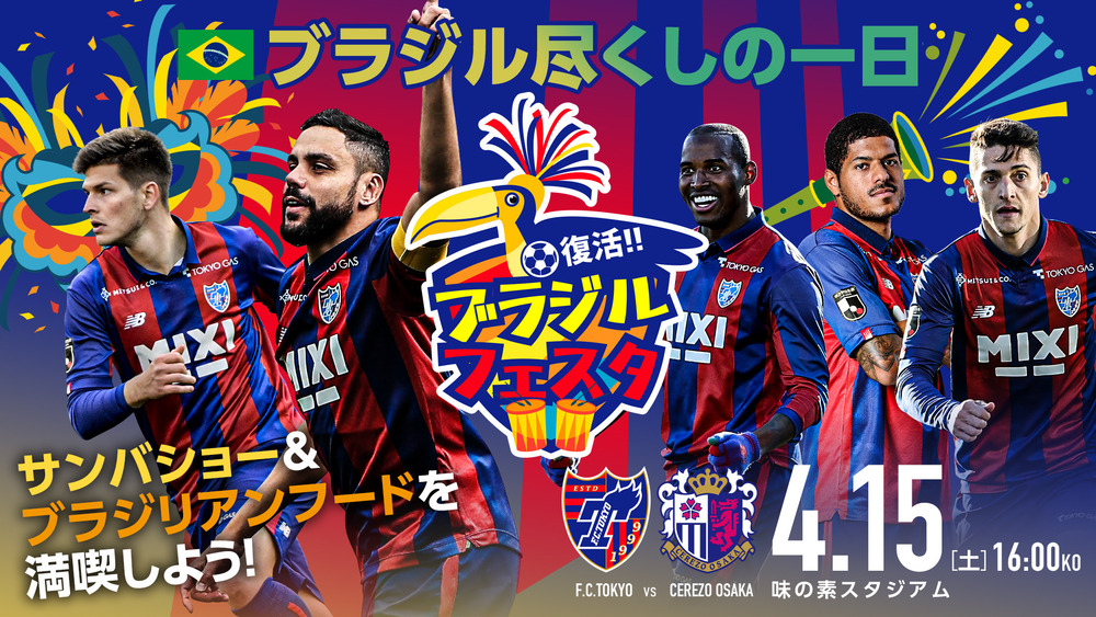 復活!ブラジルフェスタのフライヤー1