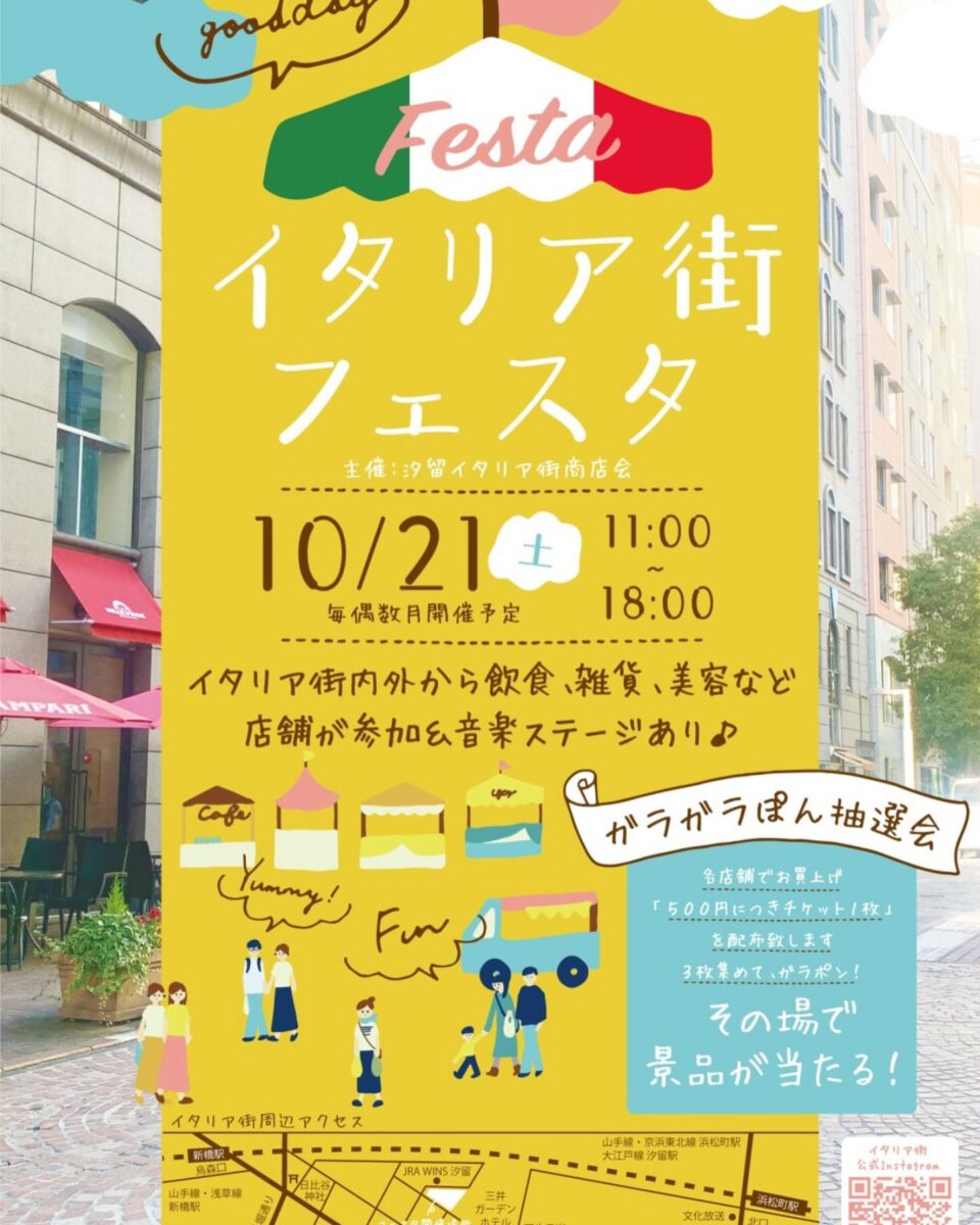 2023年10月21日（土）イタリア街フェスタイタリア街フェスタのフライヤー1