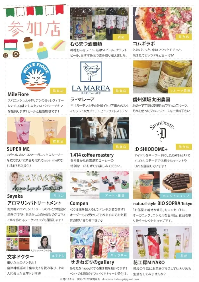 2023年10月21日（土）イタリア街フェスタの出店店舗リスト