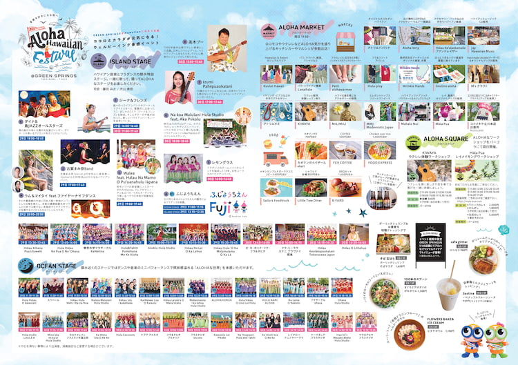 アロハ・ハワイアンフェスティバル（Aloha Hawaiian Festival）のフライヤー2