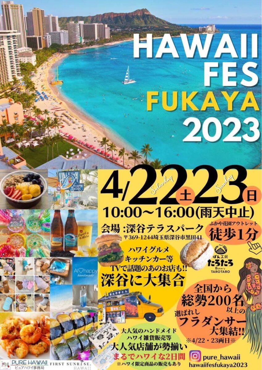ハワイフェス深谷（Hawaii Fes Fukaya）2023のフライヤー2