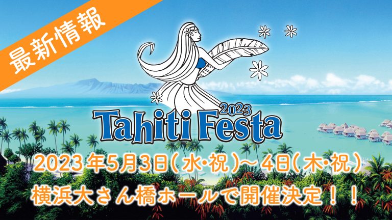 Tahiti Festa 2023 YOKOHAMAのフライヤー