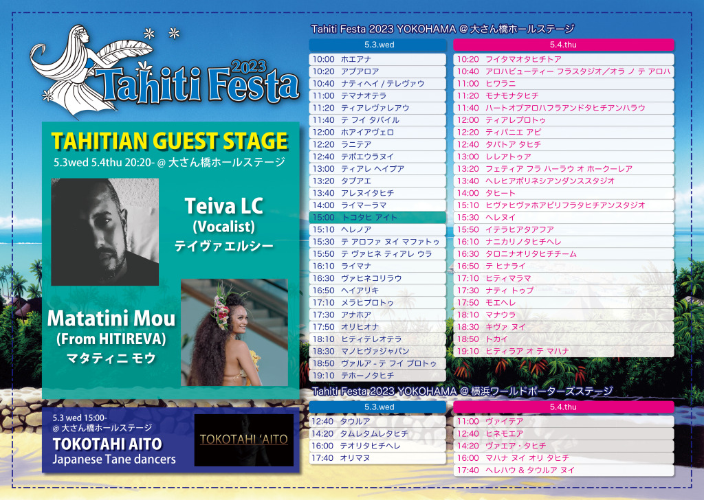 Tahiti Festa 2023 YOKOHAMAのステージプログラム