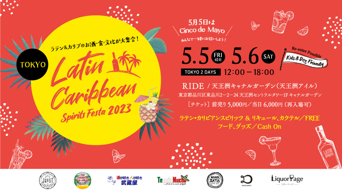 ラテン・カリビアン スピリッツフェスタ 2023 in 東京 のフライヤー