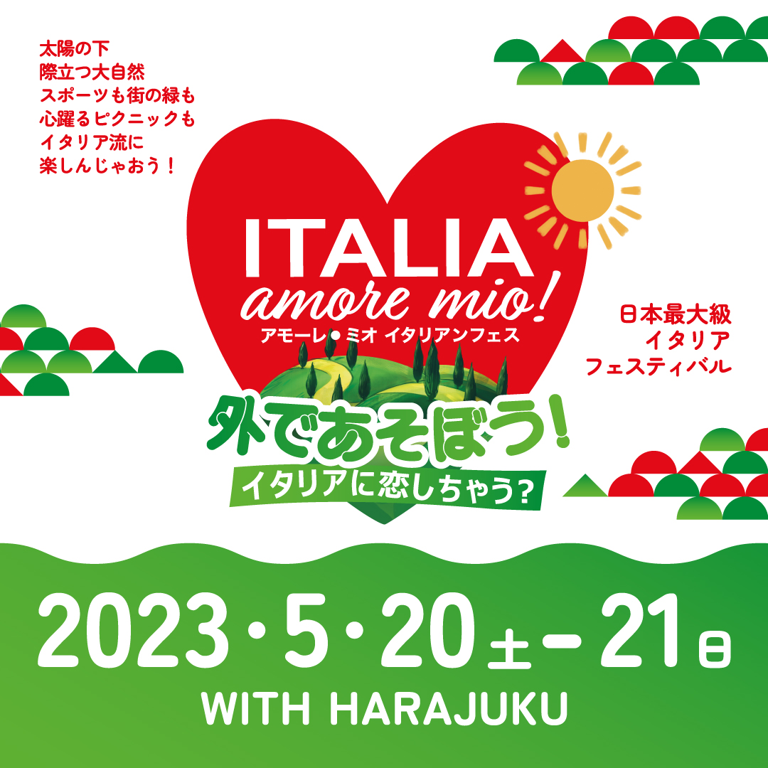 アモーレ・ミオ イタリアンフェスティバル2023のフライヤー