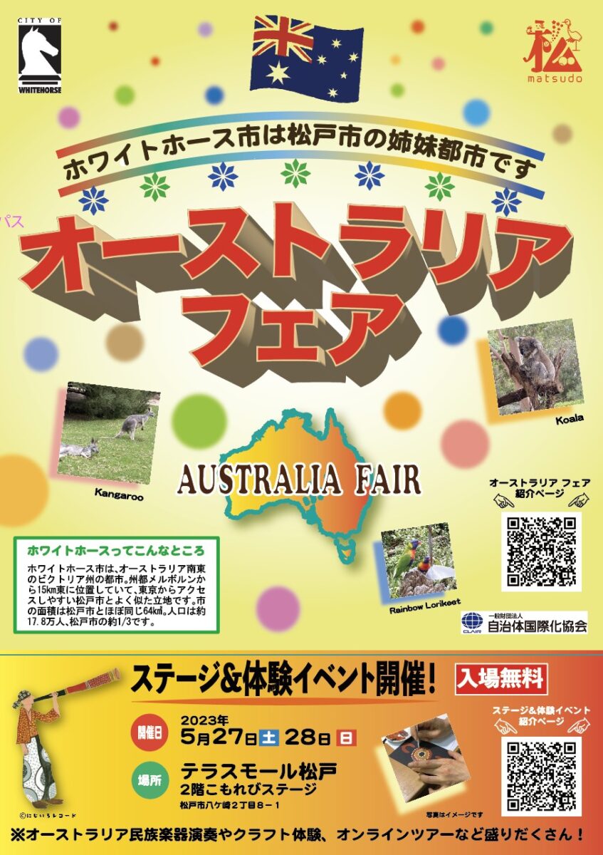 姉妹都市締結記念イベント「オーストラリアフェア」のフライヤー