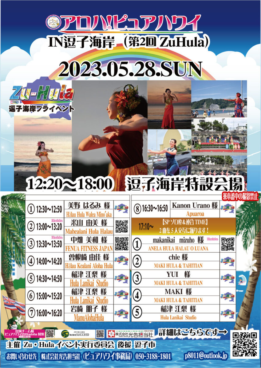 アロハ！ピュアハワイ in 逗子海岸のフライヤー2