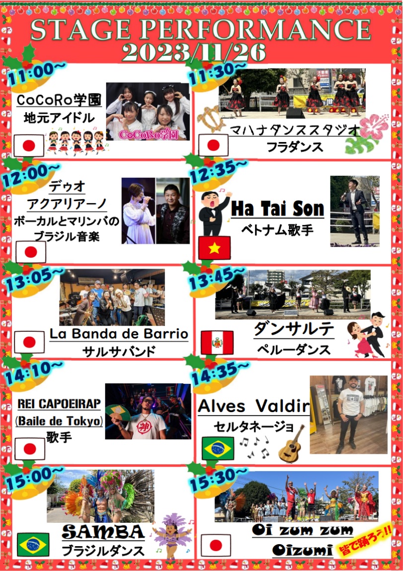 2023年11月26日（日）活きな世界のグルメ横丁のステージプログラム