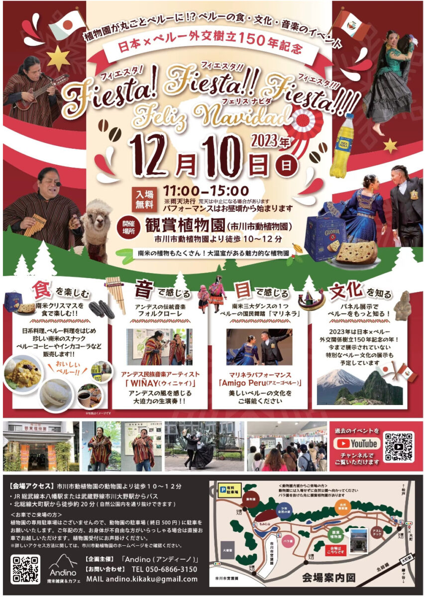 FIESTA! FIESTA!! FIESTA!!! 2023 / 市川市観賞植物園（市川市動植物園）のフライヤー