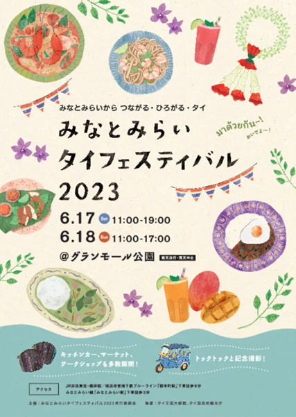 みなとみらいタイフェスティバル2023のフライヤー