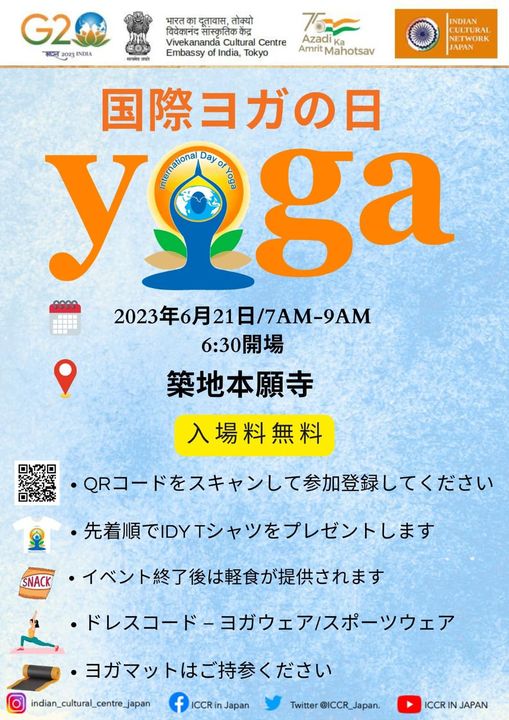 国際ヨガの日 @ 築地本願寺のフライヤー