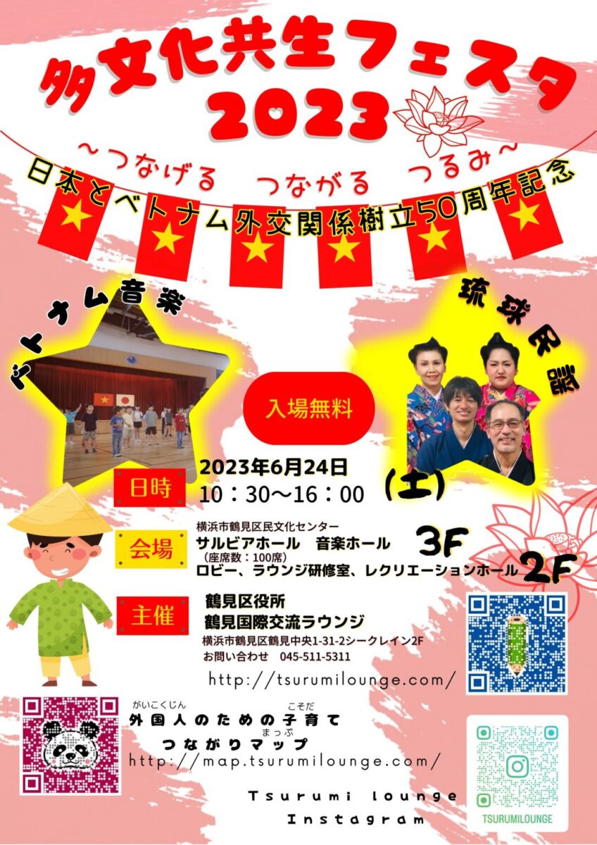 多文化共生フェスタ2023のフライヤー