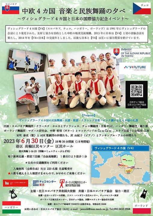 中欧4カ国 音楽と民族舞踊の夕べのフライヤー
