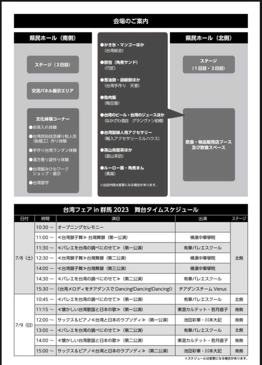 「台湾フェアin群馬2023」のフライヤー2