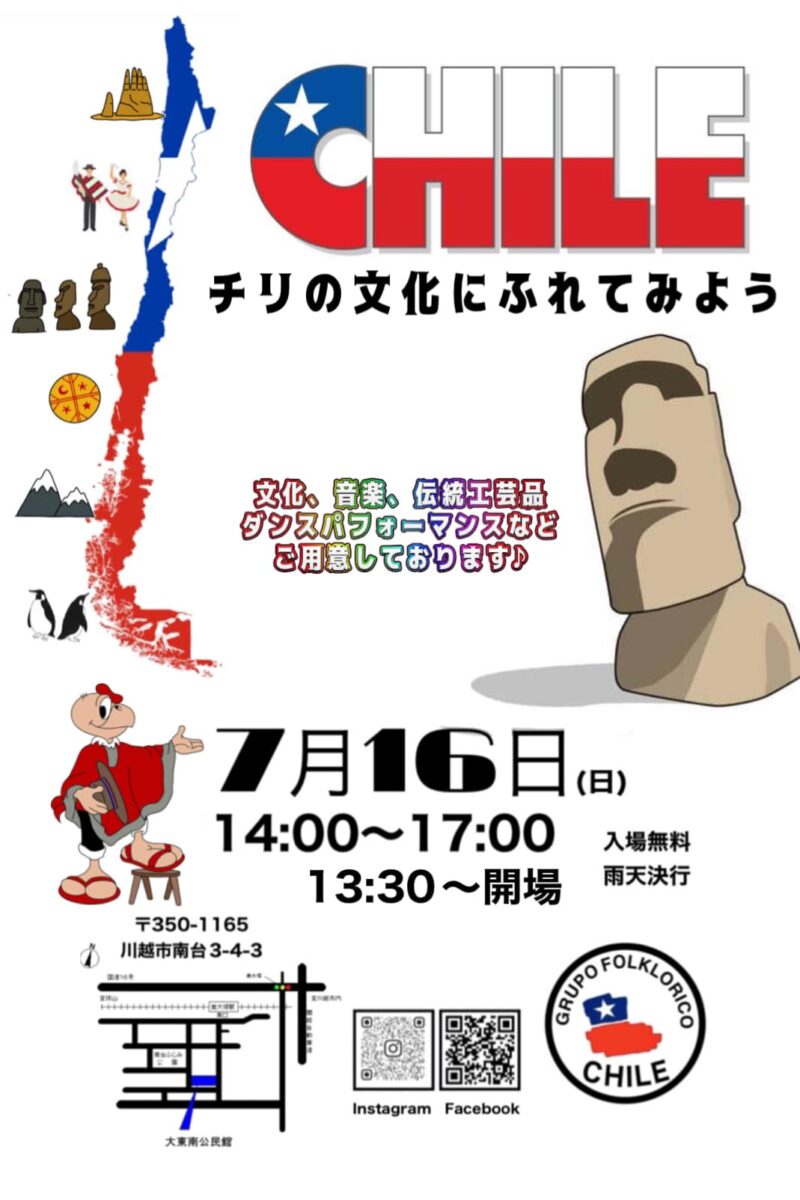 「チリの文化にふれてみよう」のフライヤー2