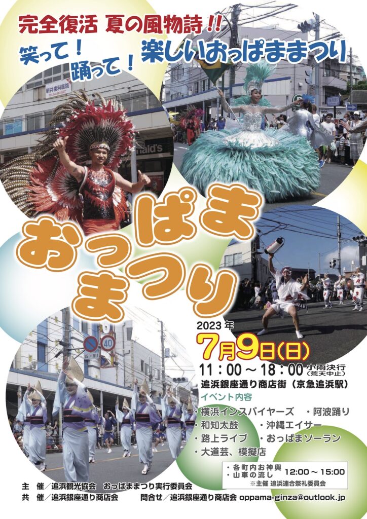 2023おっぱままつりのフライヤー