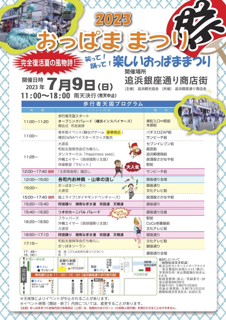 2023おっぱままつりのプログラム