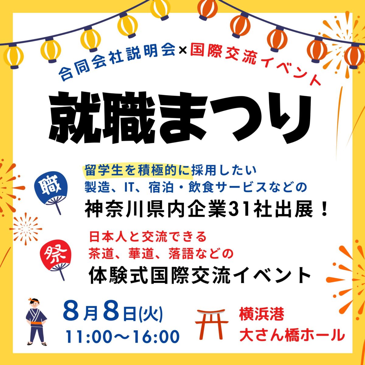 第1回 神奈川国際交流イベント「KANAFANまつり」のフライヤー3