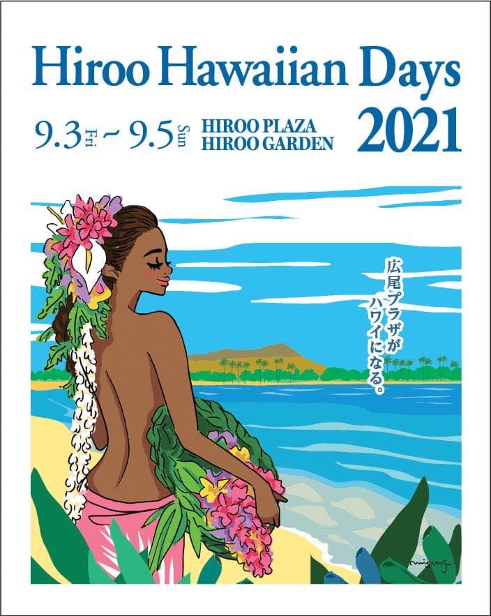 Hiroo Hawaiian Days 2023のフライヤー2