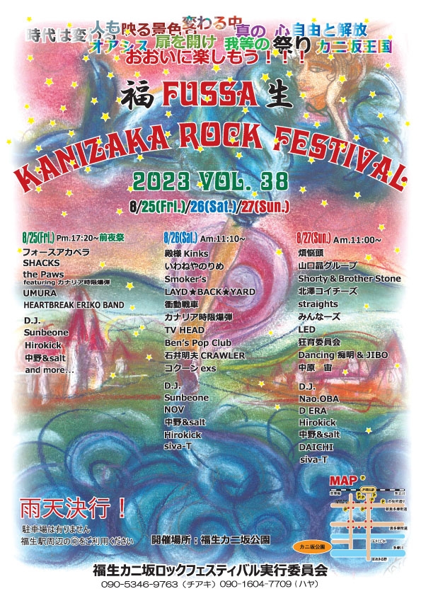 福生カニ坂ロックフェスティバルのフライヤー2