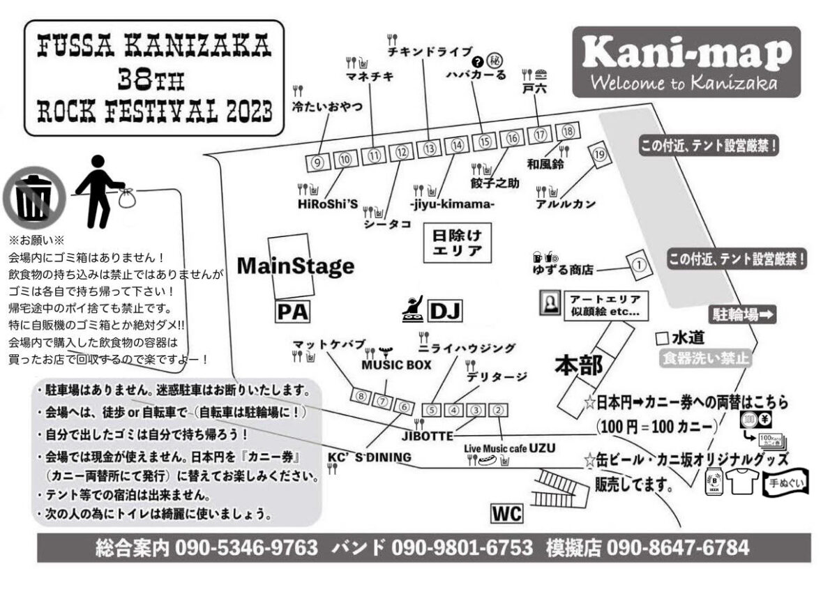 福生カニ坂ロックフェスティバルの会場マップ