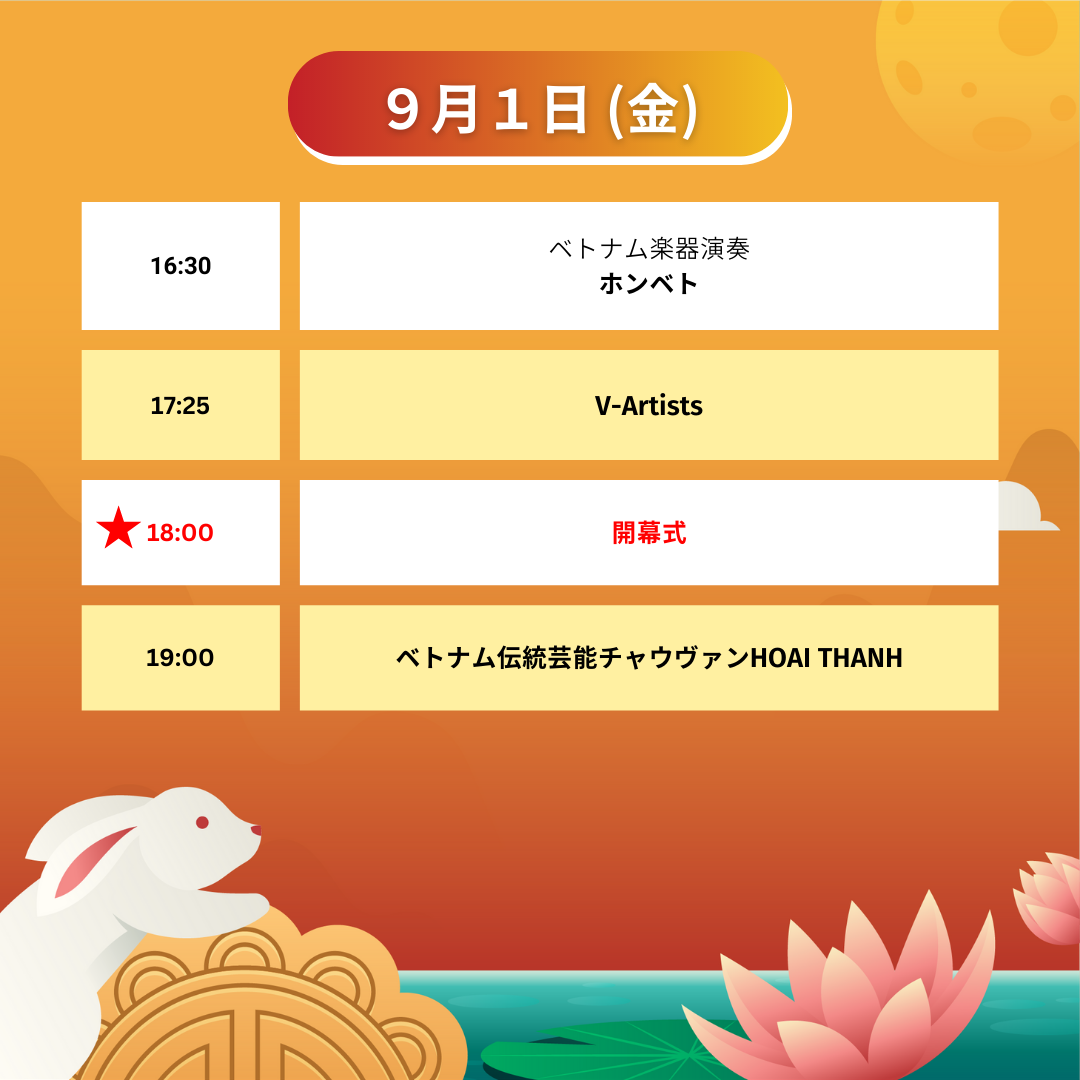 2023年9月1日（金）のステージプログラム