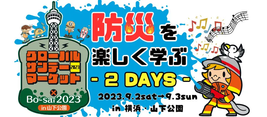 GLOBAL SUNDAY MARKET× Bo-sai2023のフライヤー