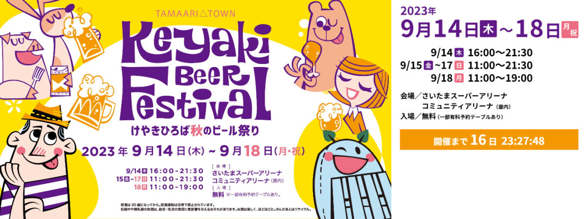 2023けやきひろば秋のビール祭りのフライヤー2