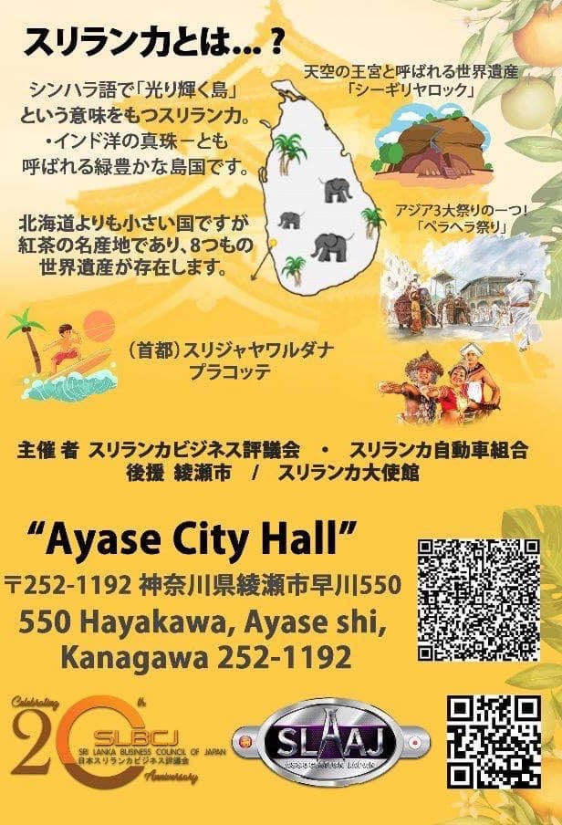 スリランカフェスティバル in 神奈川 - 綾瀬のフライヤー3