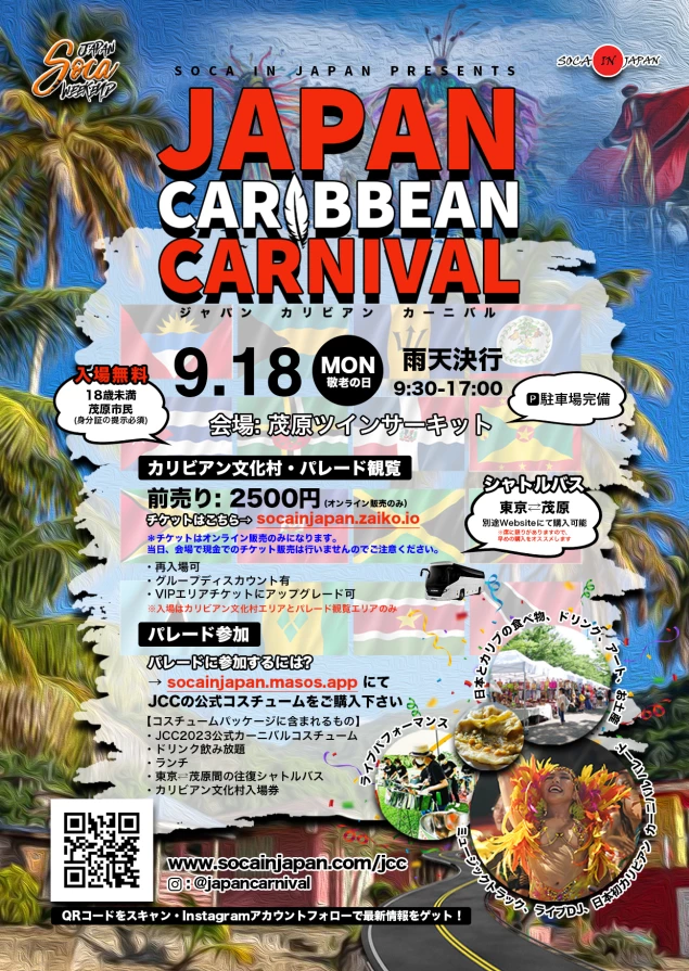 ジャパンカリビアンカーニバル 2023のフライヤー