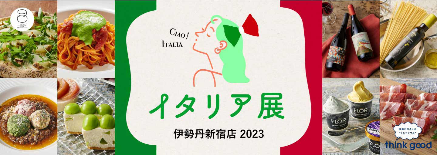イタリア展 2023のフライヤー