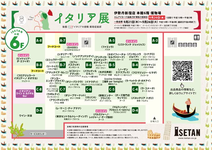 「イタリア展 2023」の会場マップ