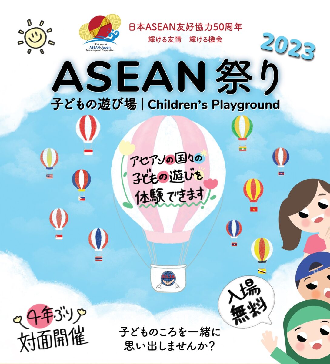 ASEAN祭りのフライヤー2