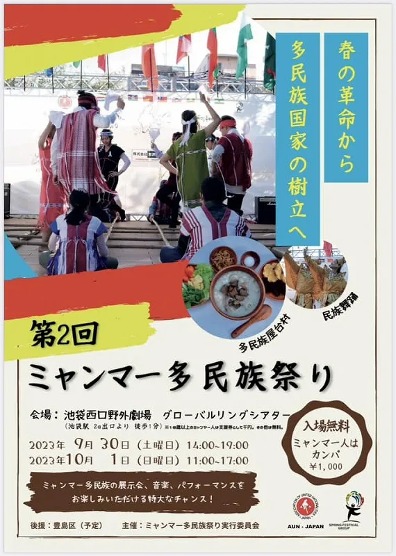 第2回ミャンマー多民族祭りのフライヤー2