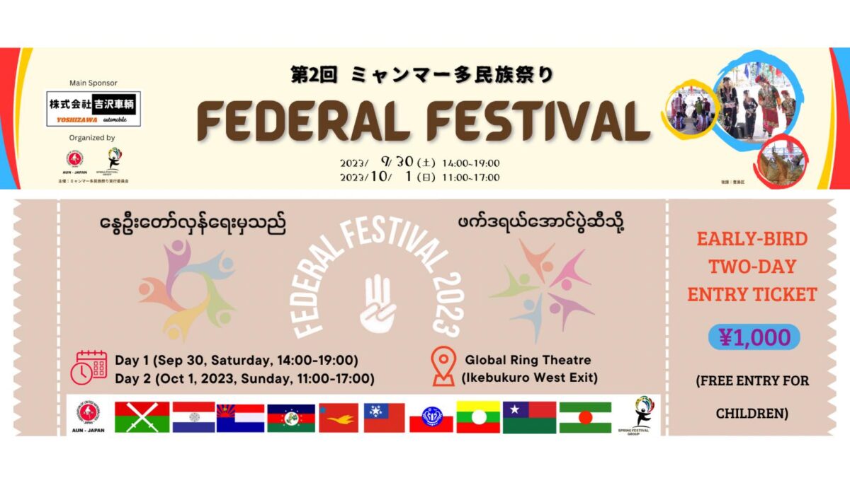 第2回ミャンマー多民族祭りのフライヤー1