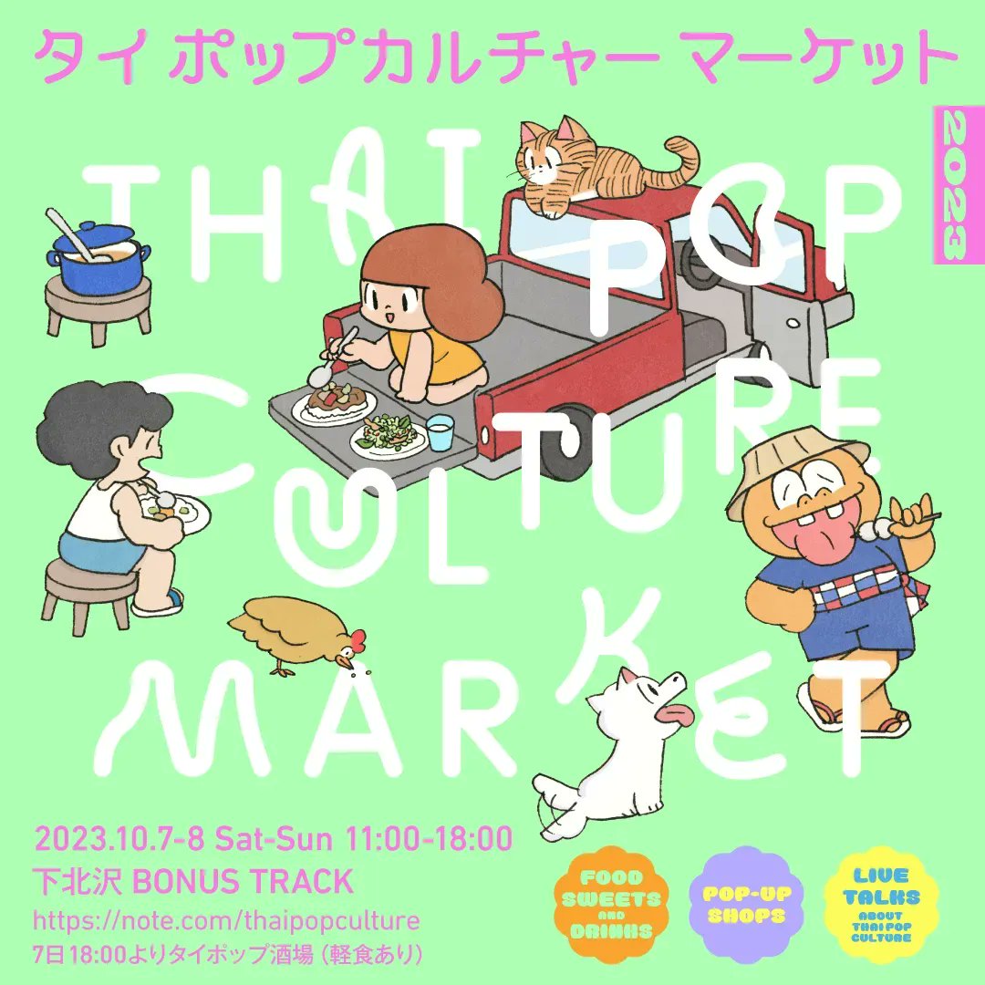 タイポップカルチャーマーケット2023のフライヤー1