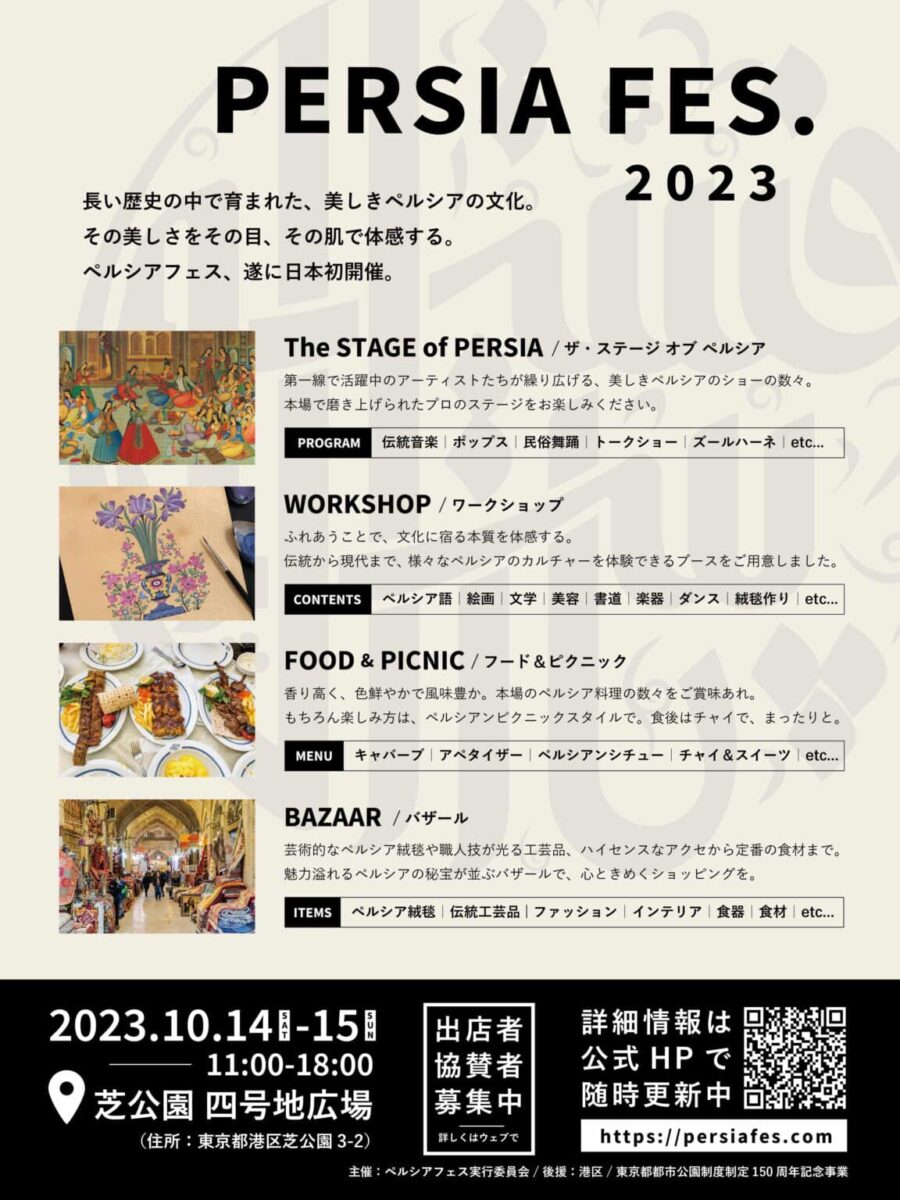 ペルシャフェス（PERSIA FES.）2023のフライヤー2