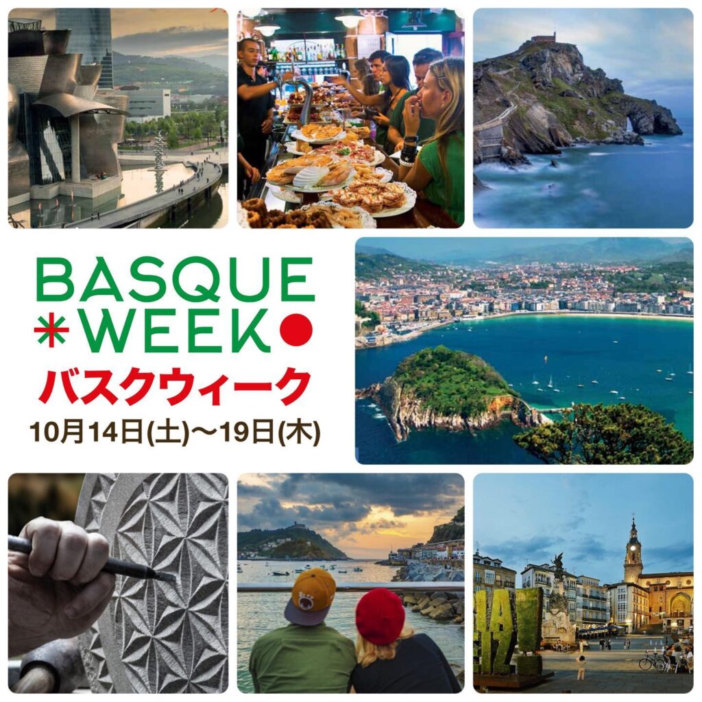 バスク・ウィーク・ジャパン(BASQUE WEEK JAPAN)のフライヤー2