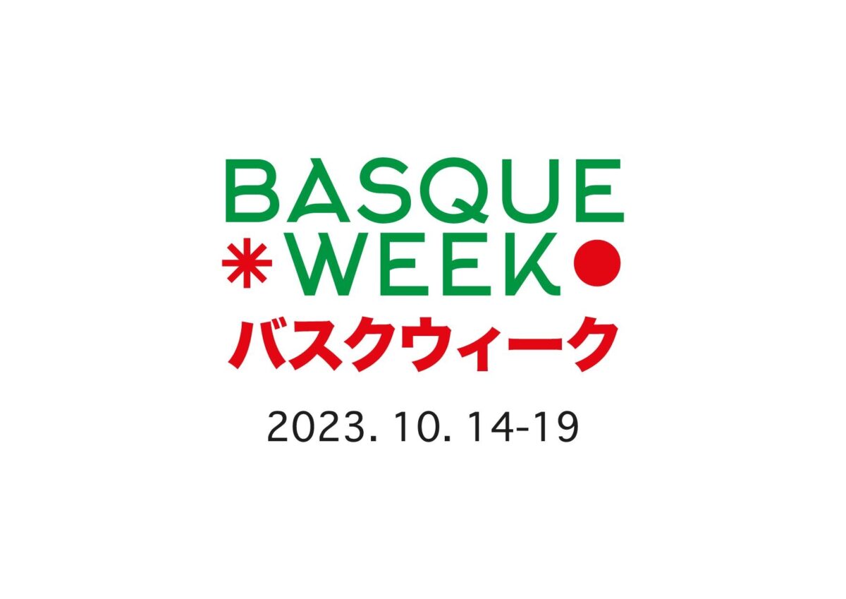 バスク・ウィーク・ジャパン(BASQUE WEEK JAPAN)のフライヤー1
