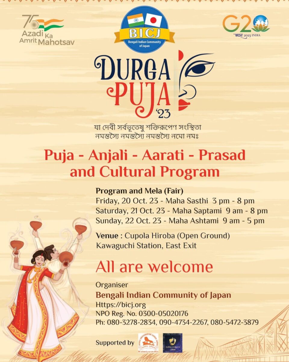 ドゥルガ・プージャ祭り（Durga Puja） Puja ドゥルガ・プージャ祭りのフライヤー
