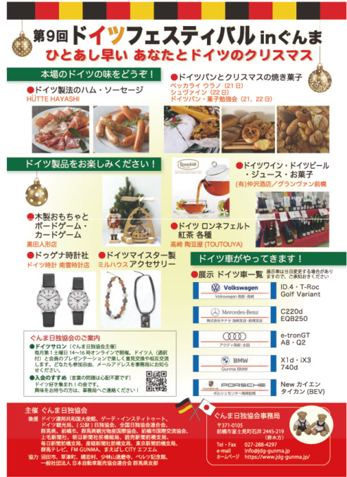 第9回ドイツフェスティバル in ぐんまのフライヤー2