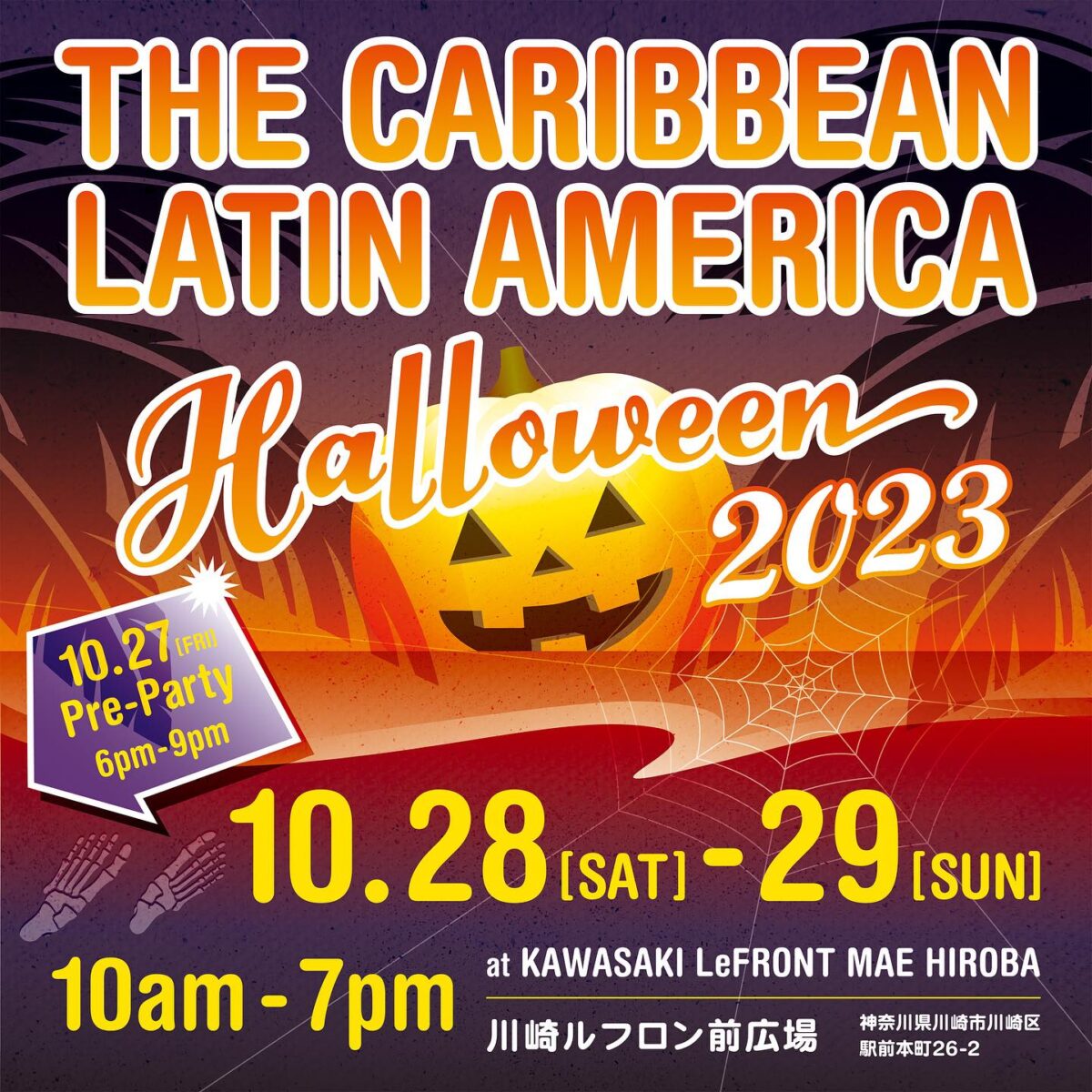 カリブ・ラテンアメリカカーニバル2023のフライヤー