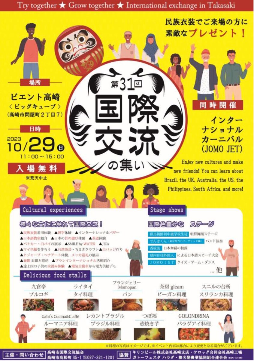 第31回国際交流の集いのフライヤー