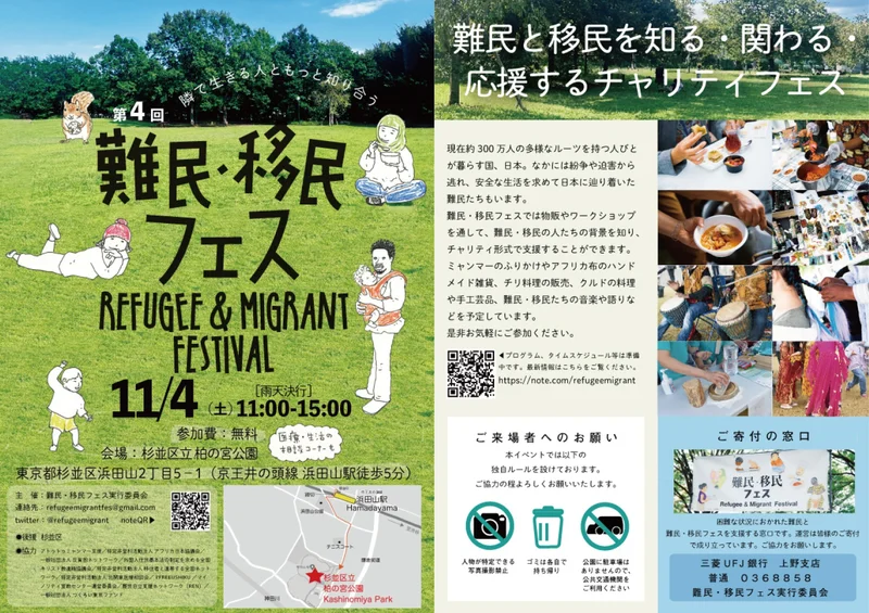 第4回難民・移民フェス（Refugee & Migrant Festival）のフライヤー2