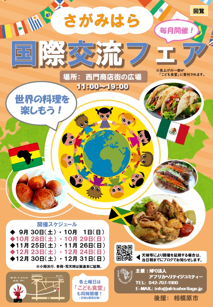 さがみはら国際交流フェアのフライヤー