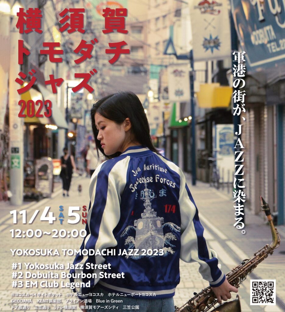 横須賀トモダチジャズ2023のフライヤー