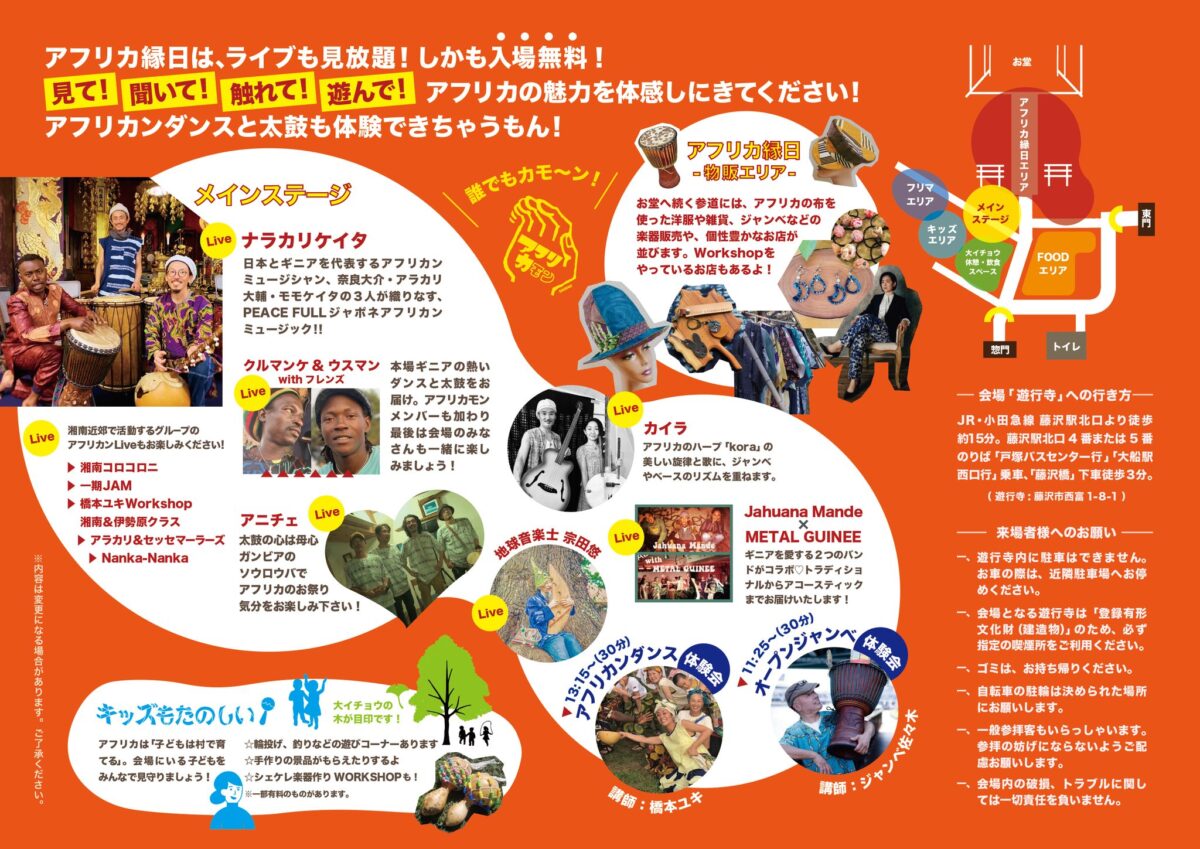 第1回アフリカモン祭「アフリカ縁日 at 遊行寺」のプログラム内容