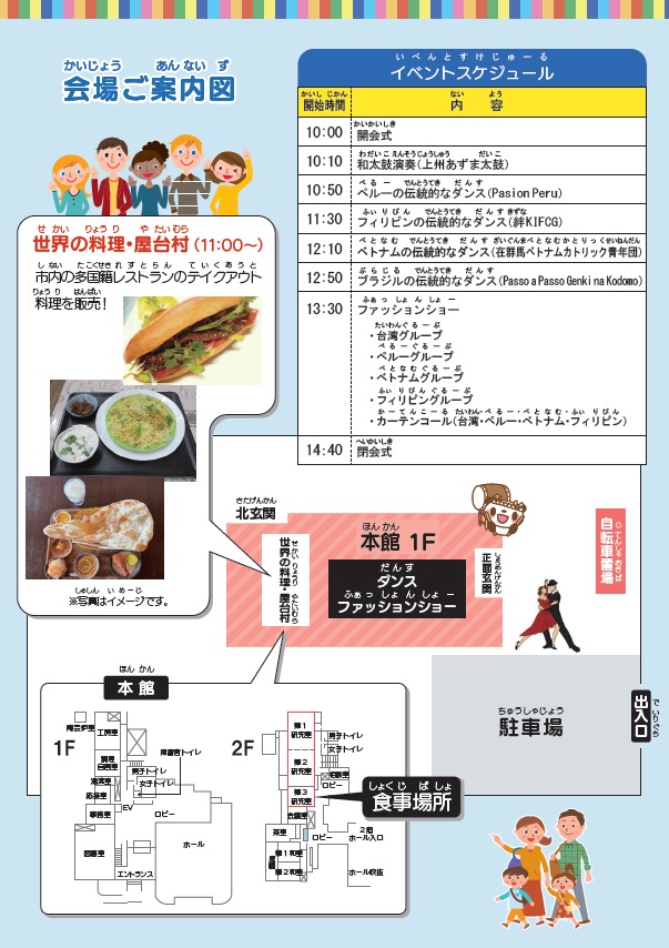 多文化共生フェスタいせさき2023の会場マップ＆イベントスケジュール