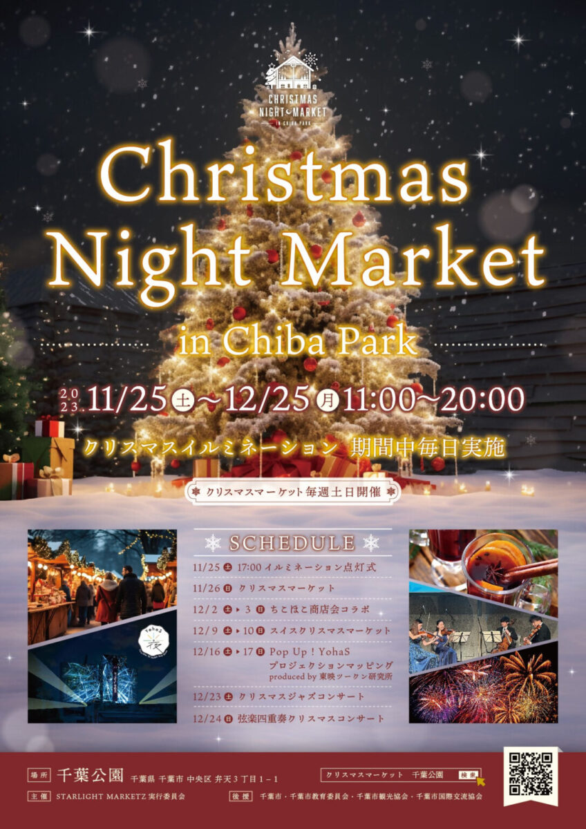 クリスマスナイトマーケット in 千葉公園のフライヤー2
